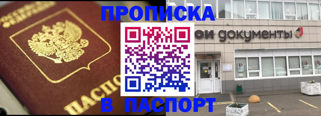 где прописаться в Мордовии